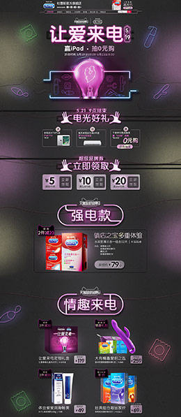durex杜蕾斯 家居用品日用百货 天猫首页活动专题页面设计