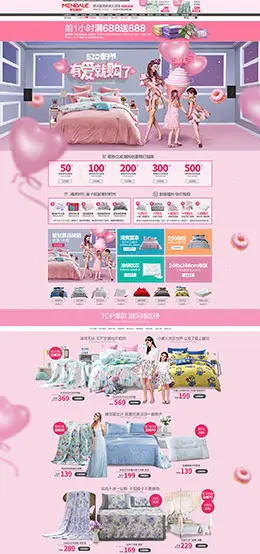 梦洁 家纺床垫床品 520亲子节 天猫首页活动专题页面设计
