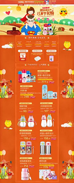 膳魔师 母婴用品儿童玩具童装 61儿童节 天猫首页活动专题页面设计