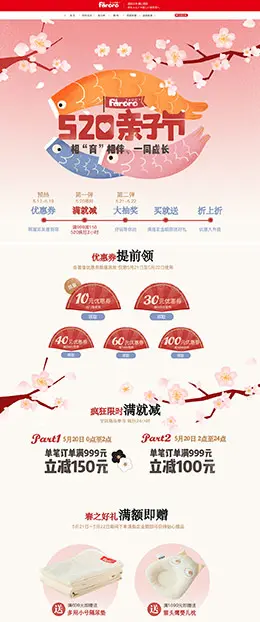 faroro 母婴用品儿童玩具童装 520亲子节 天猫首页活动专题页面设计