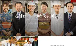 加寿翁日本餐饮集团公司企业网站
