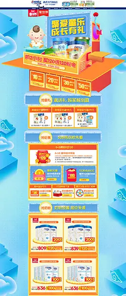 英氏 母婴用品儿童玩具童装 520亲子节 天猫首页活动专题页面设计