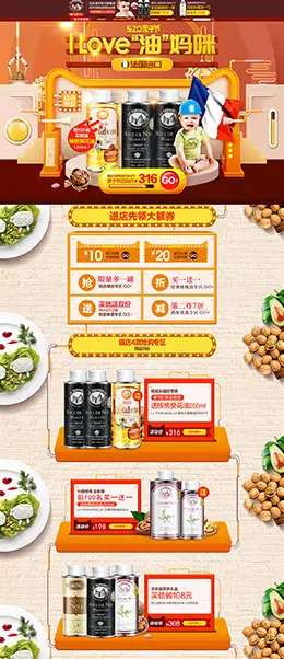 latourangelle 母婴用品 儿童玩具 卡通 童装 天猫首页活动专题页面设计