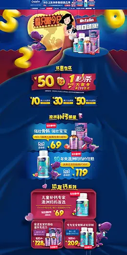 Ostelin 营养保健食品滋补膳食医药 天猫首页活动专题页面设计