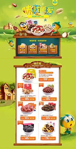 来伊份 食品零食坚果 美食 天猫首页活动专题页面设计