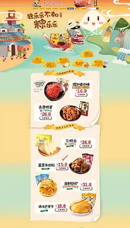 飘零大叔 食品零食坚果 端午节 天猫首页活动专题页面设计