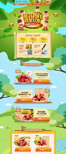 楼兰丝路 食品零食坚果 端午节 京东首页活动专题页面设计