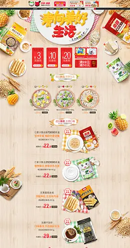 印象南国食品 零食坚果 美食 天猫首页活动专题页面设计