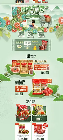 皇上皇食品 零食坚果 美食 天猫首页活动专题页面设计