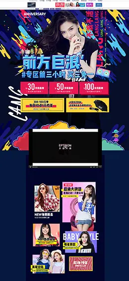 衣品天成女装服饰 天猫首页活动专题页面设计