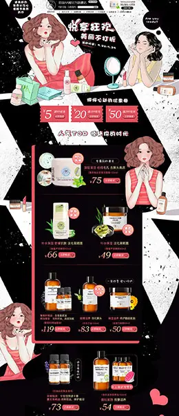 aaskincare 美妆美容护肤化妆品 天猫首页活动专题页面设计