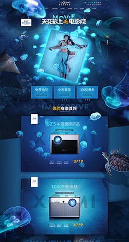 极米科技 家电3C数码家用电器 618年中大促 天猫首页活动专题页面设计