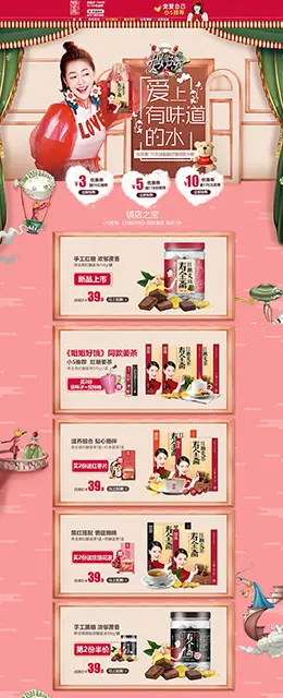 寿全斋 营养保健食品滋补膳食医药 天猫首页活动专题页面设计