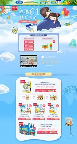 英吉利 母婴用品儿童玩具童装 61儿童节 天猫首页活动专题页面设计
