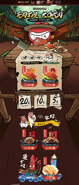 洽洽食品零食坚果 美食 肉卤频道 天猫首页活动专题页面设计