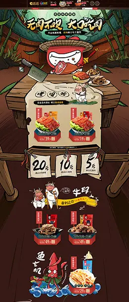 洽洽食品零食坚果 美食 肉卤频道 天猫首页活动专题页面设计