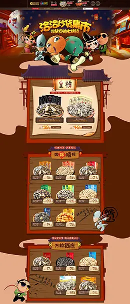 洽洽食品零食坚果 美食 炒货集市 天猫首页活动专题页面设计