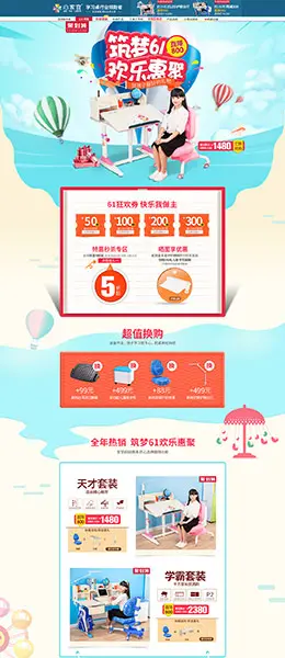 心家宜爱美居 家具 家装 装修建材 61儿童节 天猫首页活动专题页面设计