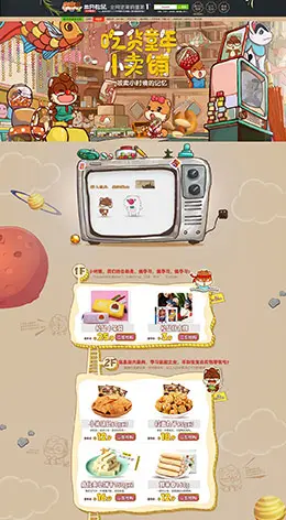 三只松鼠 食品零食坚果 美食 61儿童节 天猫首页活动专题页面设计