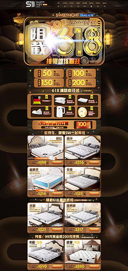 sweetnight家居 家装 装修建材 618年中大促 天猫首页活动专题页面设计