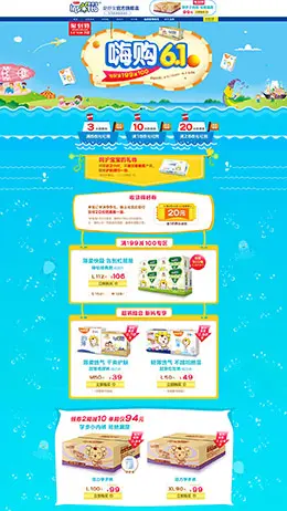 婴舒宝 母婴用品儿童玩具童装 61儿童节 天猫首页活动专题页面设计