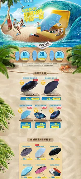 天堂伞 家居用品日用百货 618年中大促 天猫首页活动专题页面设计