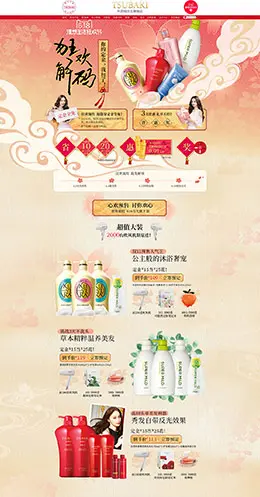 丝蓓绮 家居用品日用百货 洗护洗发水 天猫首页活动专题页面设计
