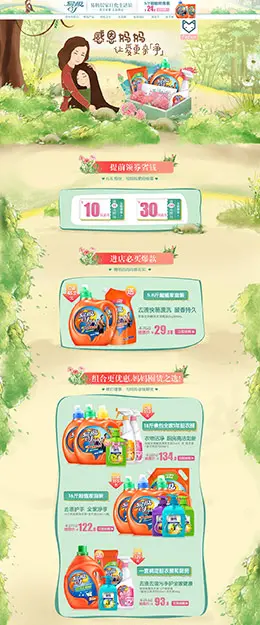 易极居家日化 家居用品日用百货 618年中大促 天猫首页活动专题页面设计