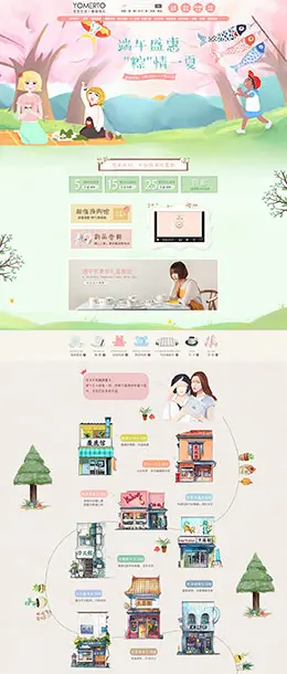 yomerto 家居用品日用百货 天猫首页活动专题页面设计