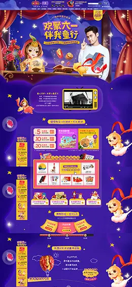 楼兰蜜语 食品零食坚果美食 六一儿童节 61 天猫首页活动专题页面设计