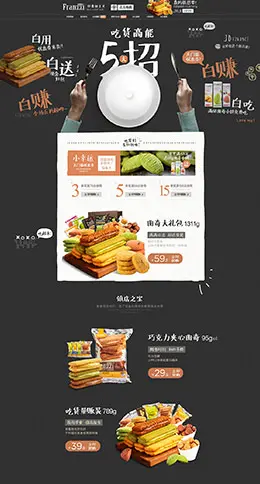 法丽兹食品零食酒水 天猫首页活动专题页面设计