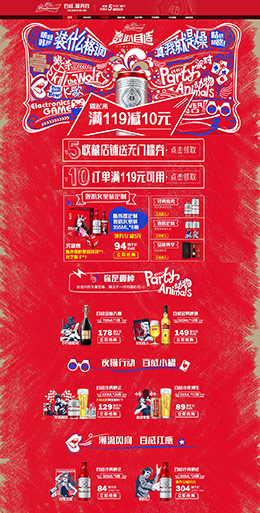 百威啤酒食品零食酒水 天猫首页活动专题页面设计