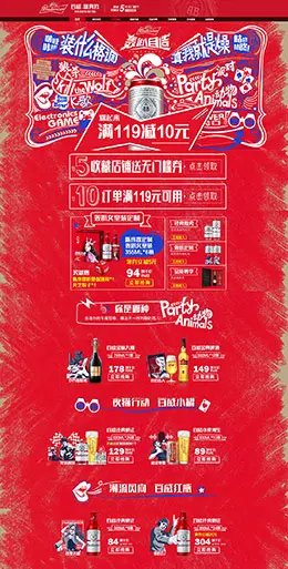 百威啤酒食品零食酒水 天猫首页活动专题页面设计