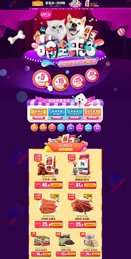 麦富迪家居用品日用百货 天猫首页活动专题页面设计