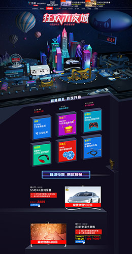 乐视tv百诚 家电3C数码家用电器 618年中大促 天猫首页活动专题页面设计