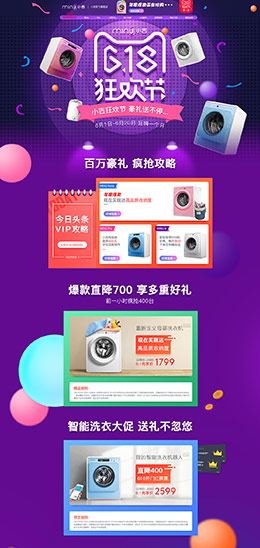 小吉 家电3C数码家用电器 618年中大促 天猫首页活动专题页面设计