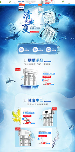飞利浦净水电器 家电3C数码家用电器 618年中大促 天猫首页活动专题页面设计