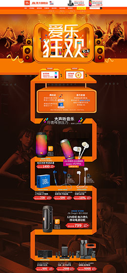 JBL 家电3C数码家用电器 618年中大促 天猫首页活动专题页面设计