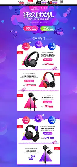 FIIL 家电3C数码家用电器 618年中大促 天猫首页活动专题页面设计