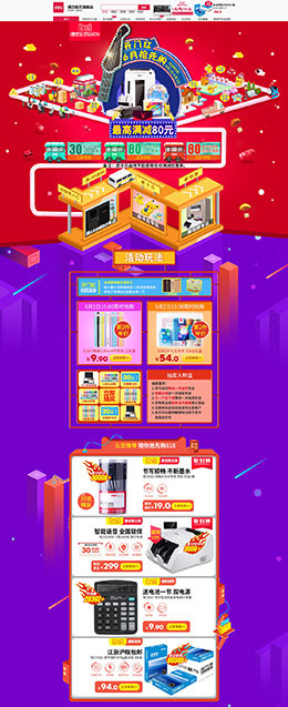 得力办公文具用品 618年中大促 天猫首页活动专题页面设计