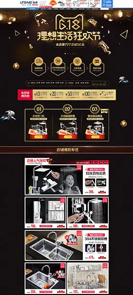 蓝藤卫浴 家装装修建材 618年中大促 天猫首页活动专题页面设计