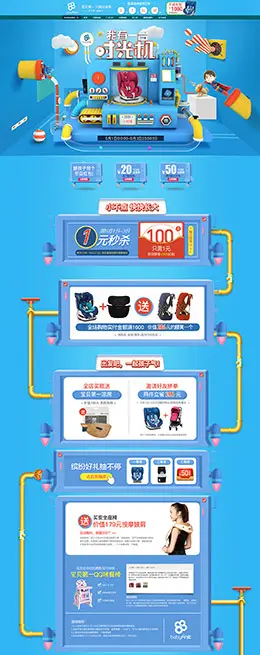 宝贝第一 汽车用品配件安全座椅 61儿童节 天猫首页活动专题页面设计