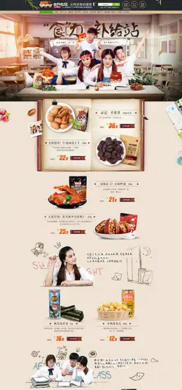 三只松鼠 食品零食坚果美食 食力补给站 天猫首页活动专题页面设计