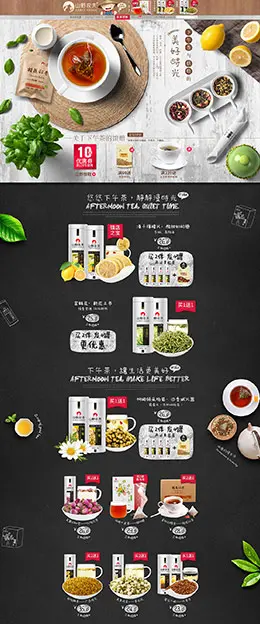 山野农夫 食品零食坚果茶叶 天猫首页活动专题页面设计