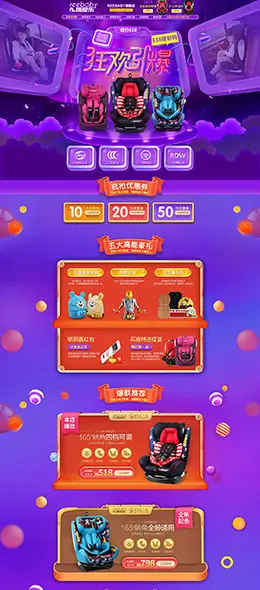 reebaby 汽车用品配件安全座椅 618年中大促 天猫首页活动专题页面设计