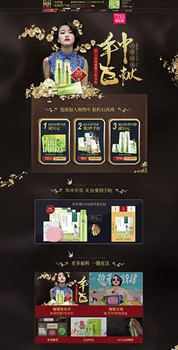 百雀羚 美妆美容护肤化妆品 618年中大促 天猫首页活动专题页面设计