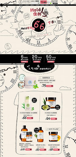 aaskincare 美妆美容护肤化妆品 66年中大促 天猫首页活动专题页面设计