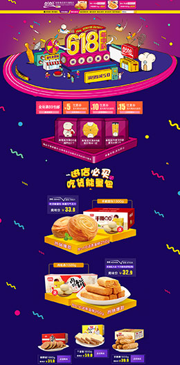 盼盼食品零食酒水 618年中大促 天猫首页活动专题页面设计