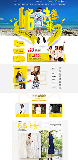 尚街 时尚女装服饰 66大促 天猫首页活动专题页面设计
