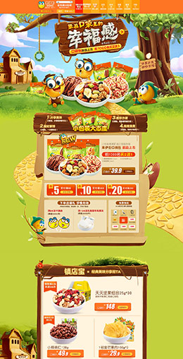 来伊份 食品零食坚果酒水 天猫首页活动专题页面设计